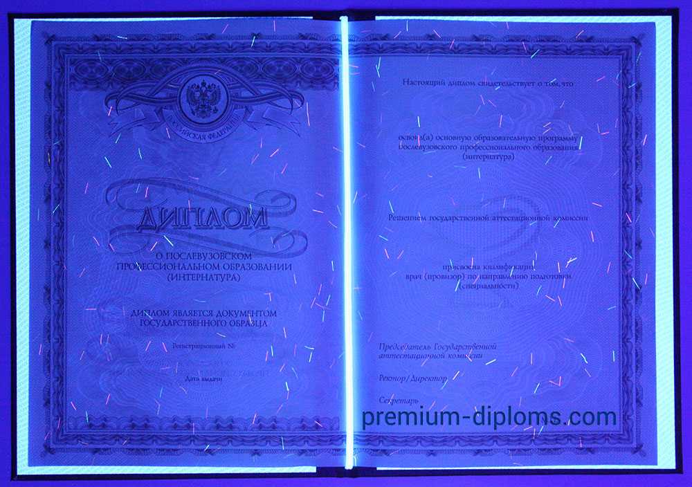 Диплом - Интернатура фото Диплом - Интернатура фото